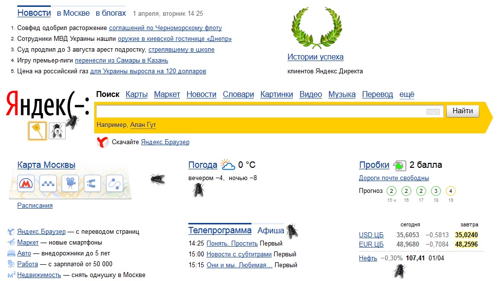 Мухи в Яндексе